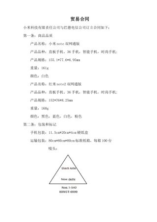 手机出口贸易合同样本