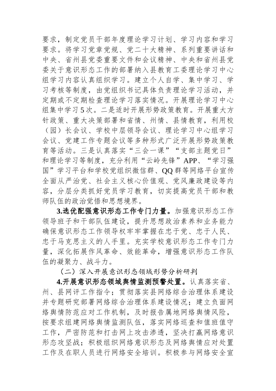 县教工委2023年意识形态工作开展情况报告_第2页