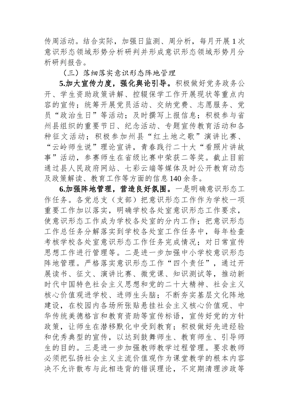 县教工委2023年意识形态工作开展情况报告_第3页