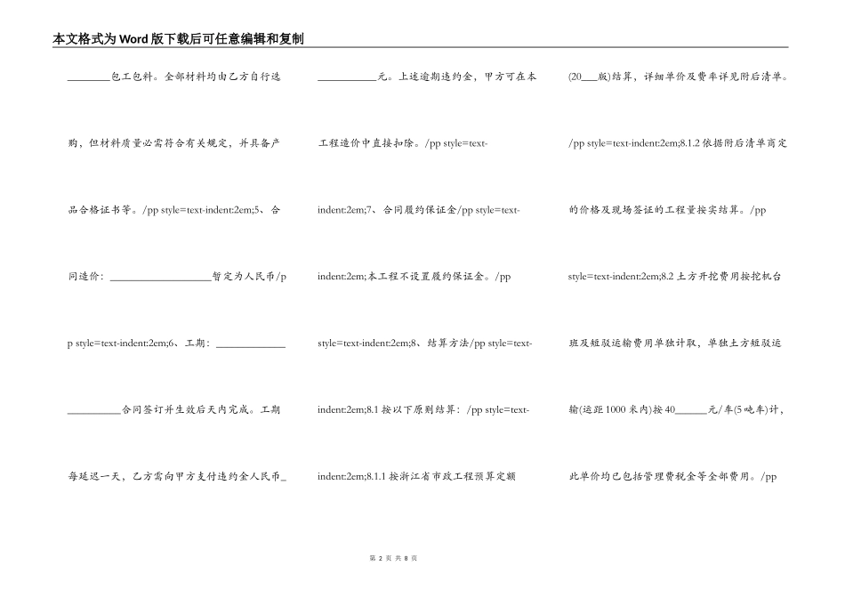 通用版正规公路施工合同范本_第2页