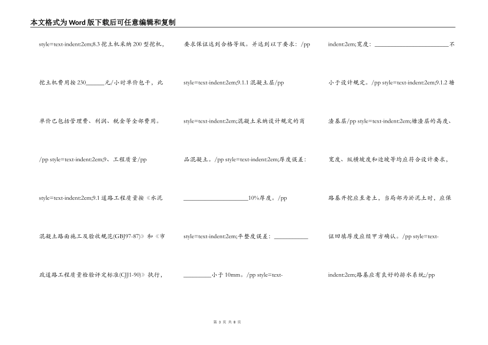 通用版正规公路施工合同范本_第3页