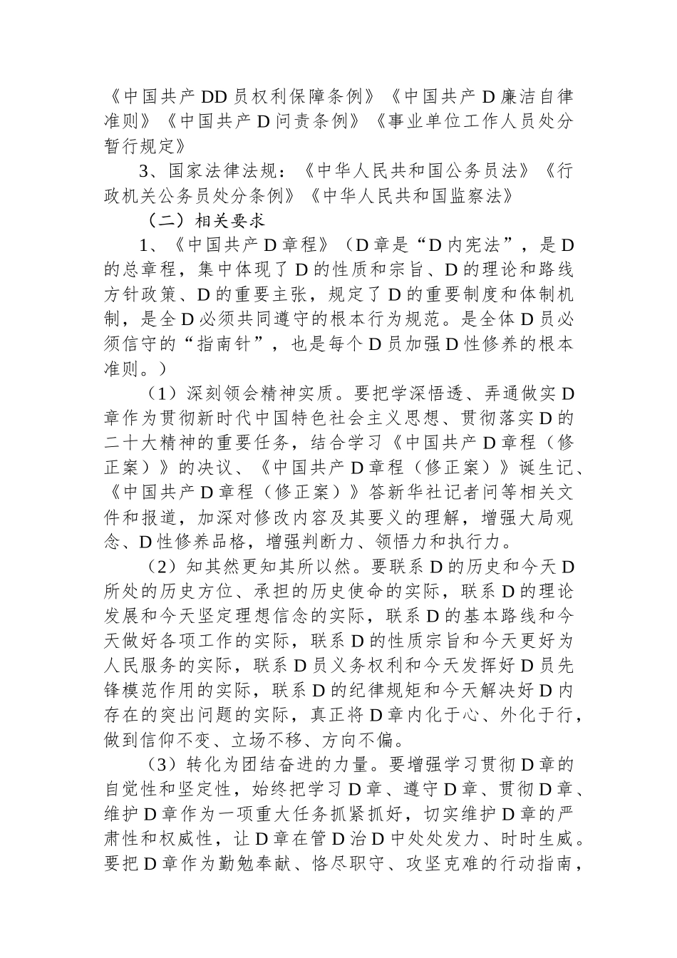 2024年党纪学习教育学习计划_第2页