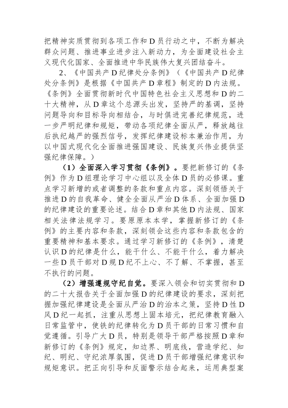 2024年党纪学习教育学习计划_第3页