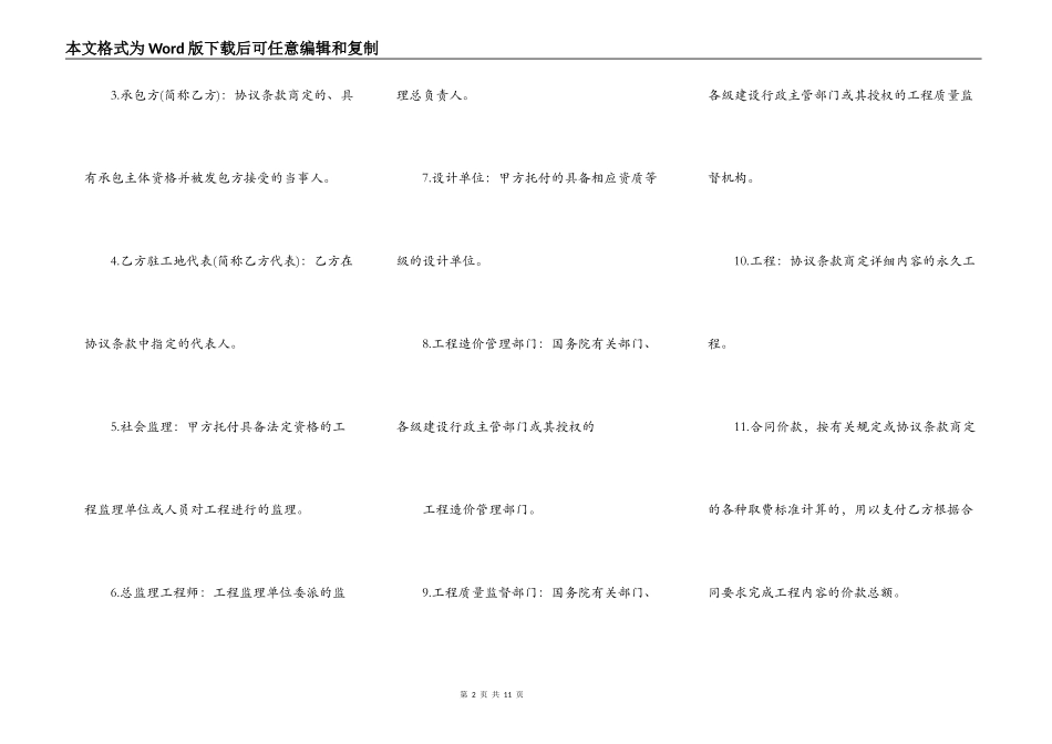 建设工程施工合同通用范本_第2页