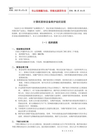 JD-IA型计算机联锁维护组织流程(现场版)