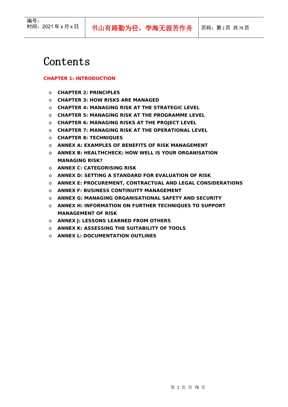 qITIL中级课程-风险管理_第2页