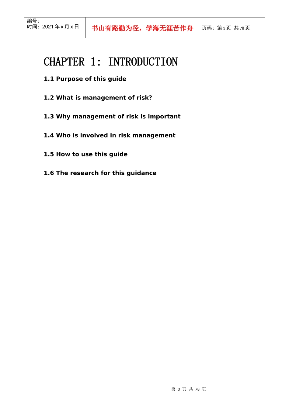 qITIL中级课程-风险管理_第3页