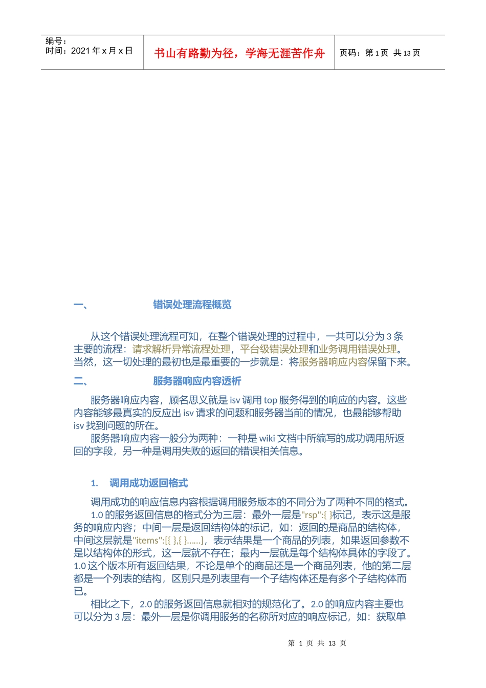 top错误诊断简要说明_第1页