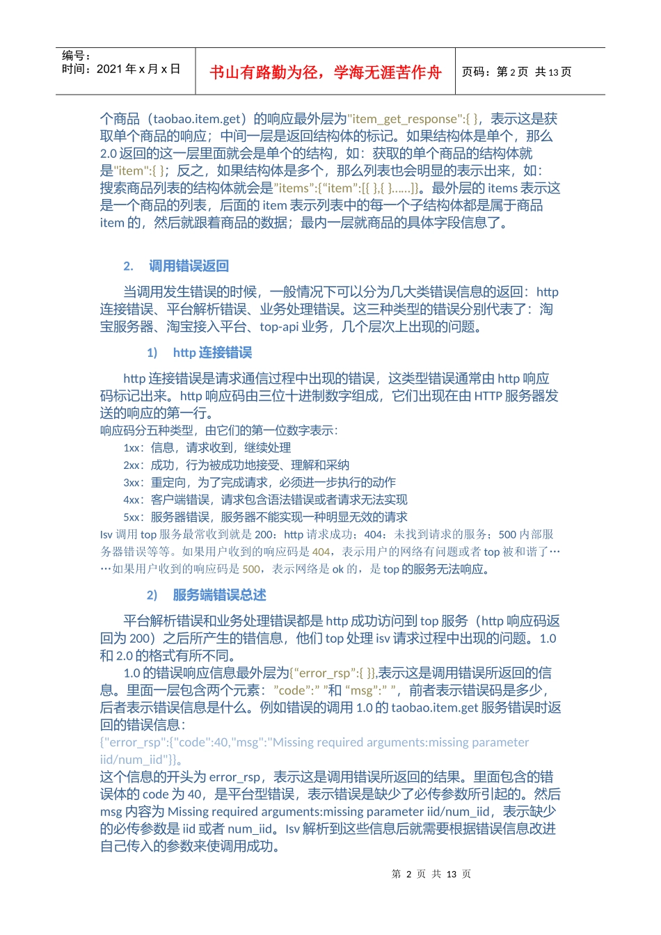 top错误诊断简要说明_第2页