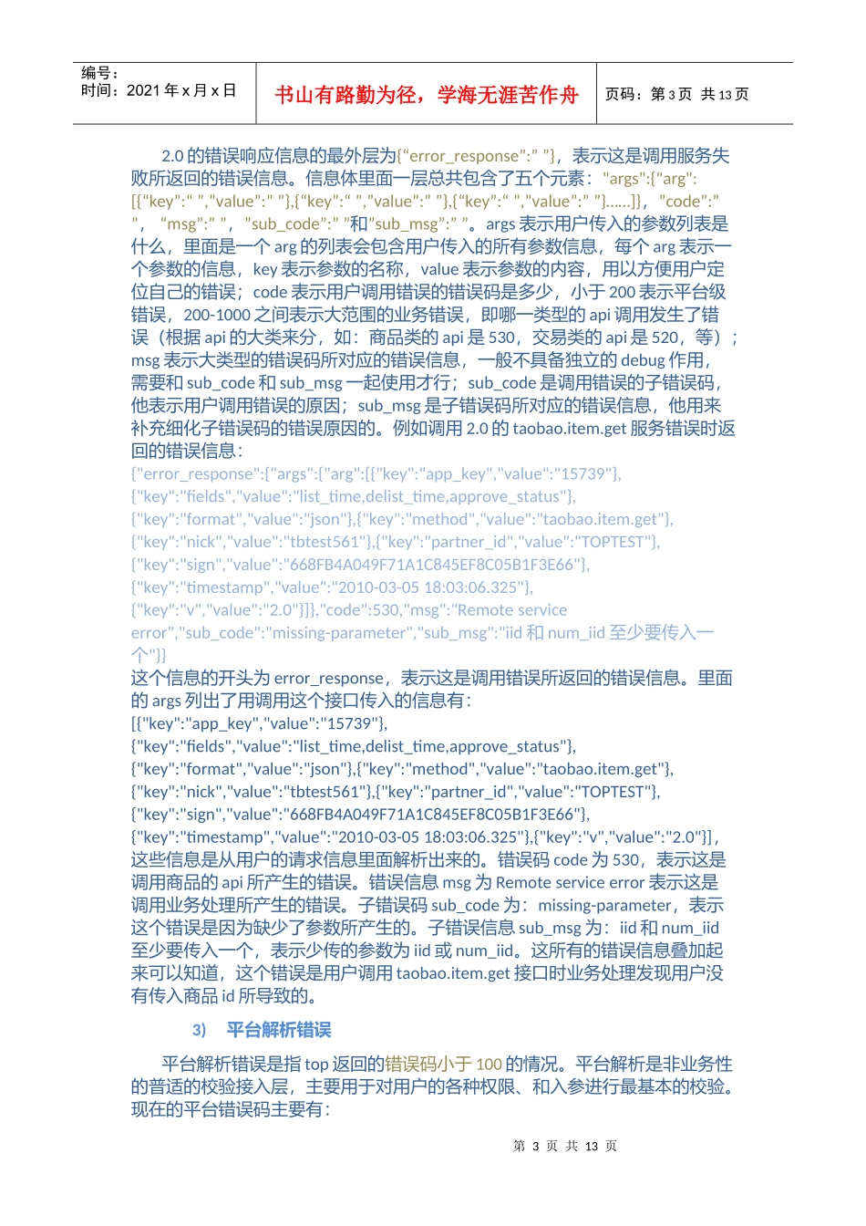 top错误诊断简要说明_第3页