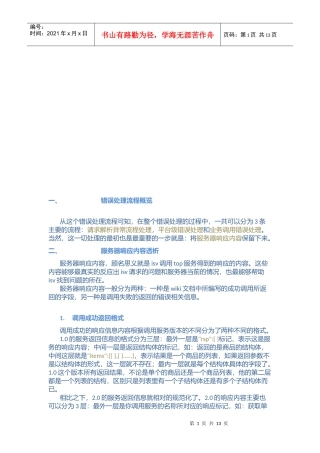 top错误诊断简要说明