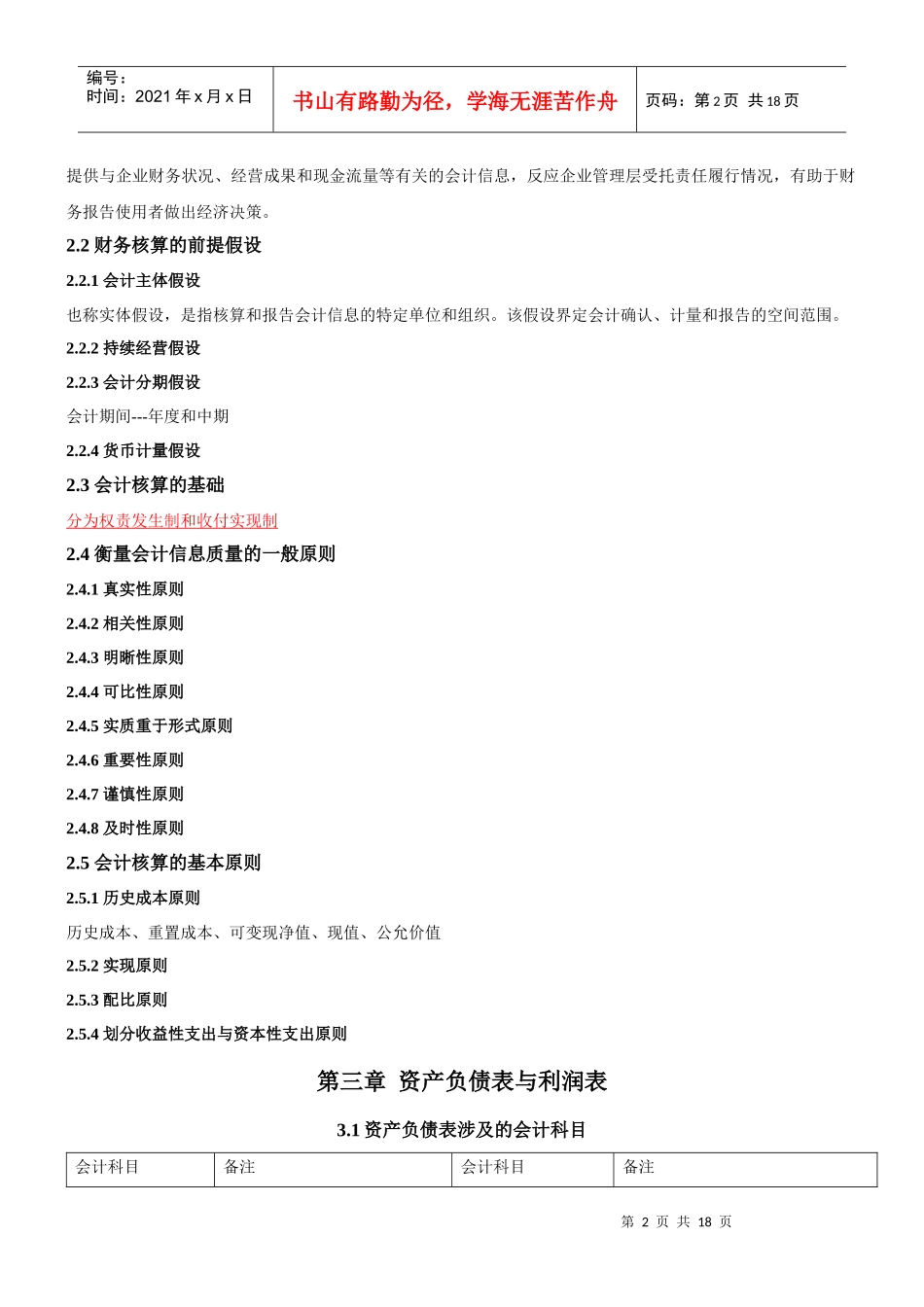 MBA财务会计复习摘要1_第2页