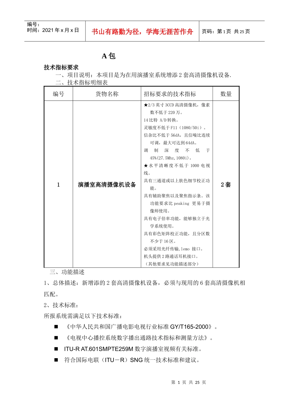 SDGP2009-296项目说明doc-山东政府采购-山_第1页