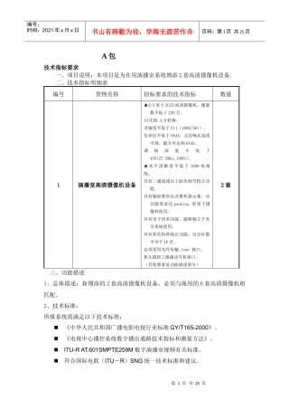 SDGP2009-296项目说明doc-山东政府采购-山