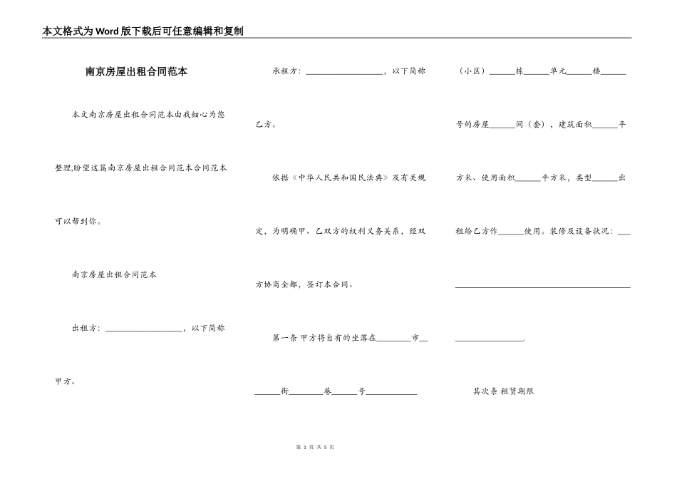 南京房屋出租合同范本_第1页
