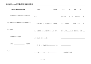 南京房屋出租合同范本