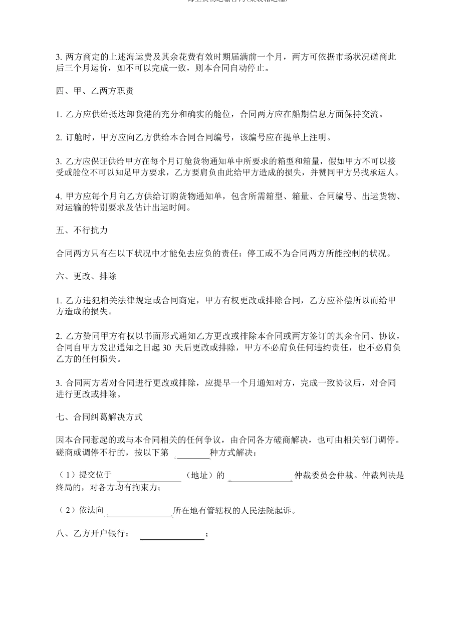 海上货物运输合同(集装箱运输)_第2页