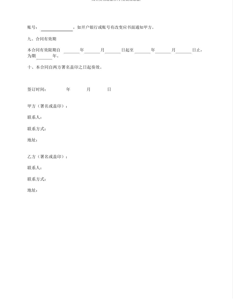 海上货物运输合同(集装箱运输)_第3页