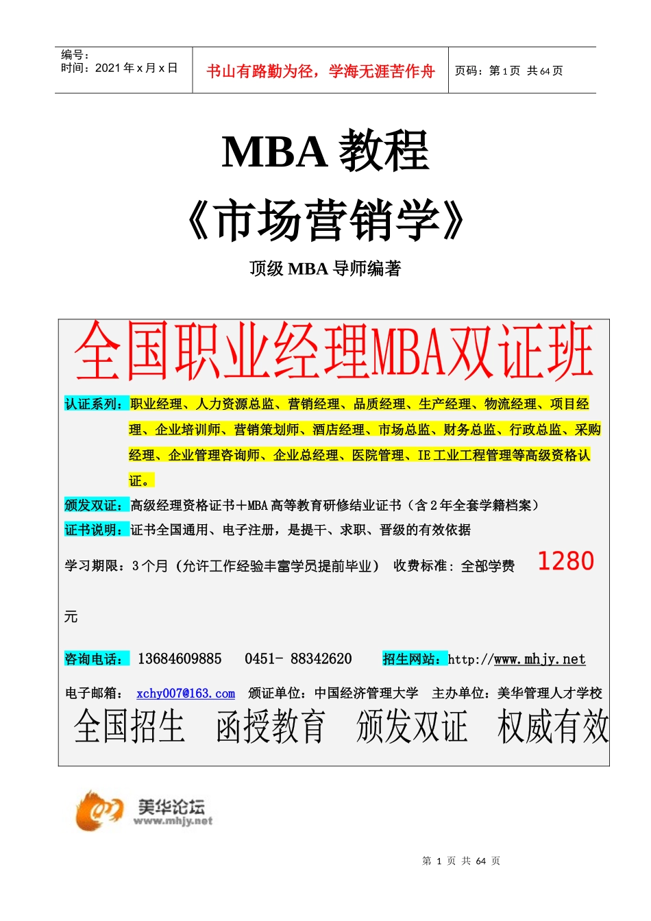 MBA《市场营销学》_第1页