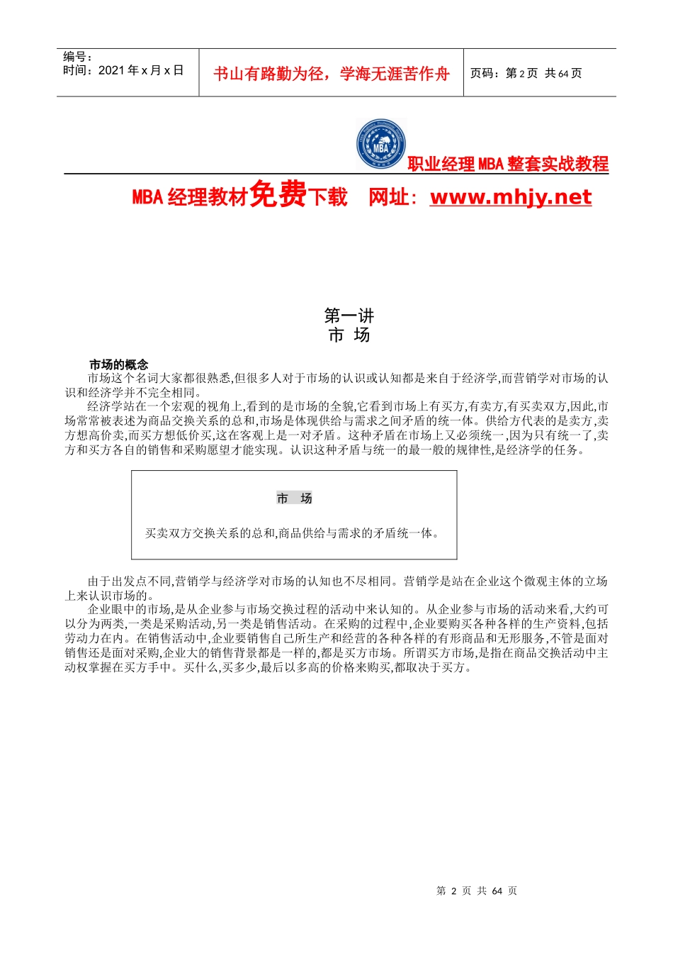MBA《市场营销学》_第2页