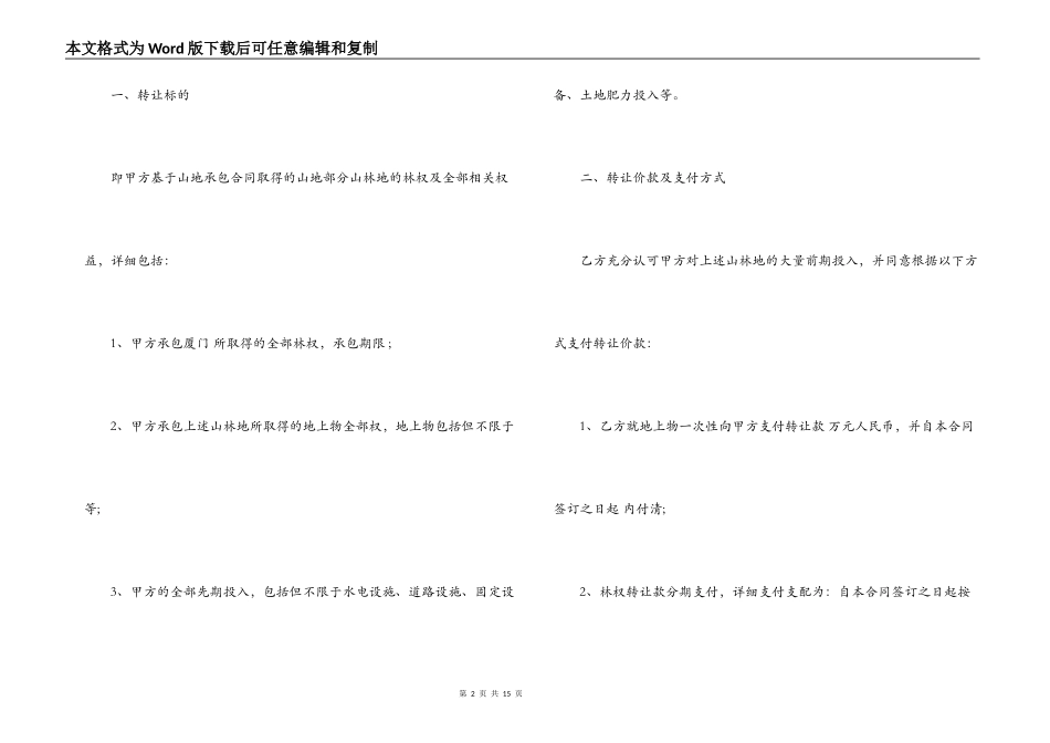 山地承包权转让合同范本_第2页