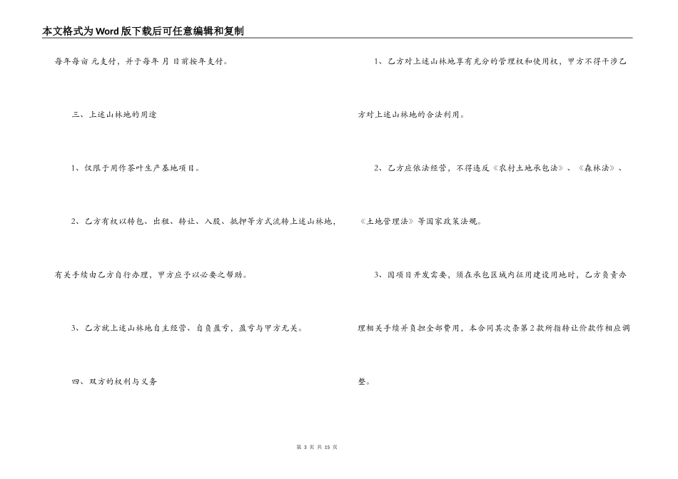 山地承包权转让合同范本_第3页