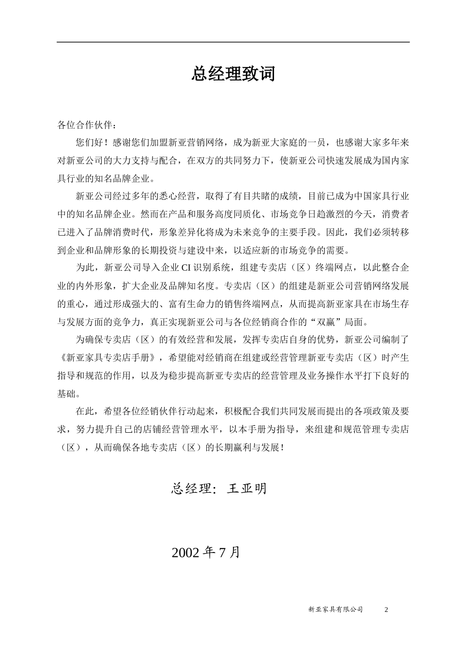 u新亚专卖店管理手册_第2页