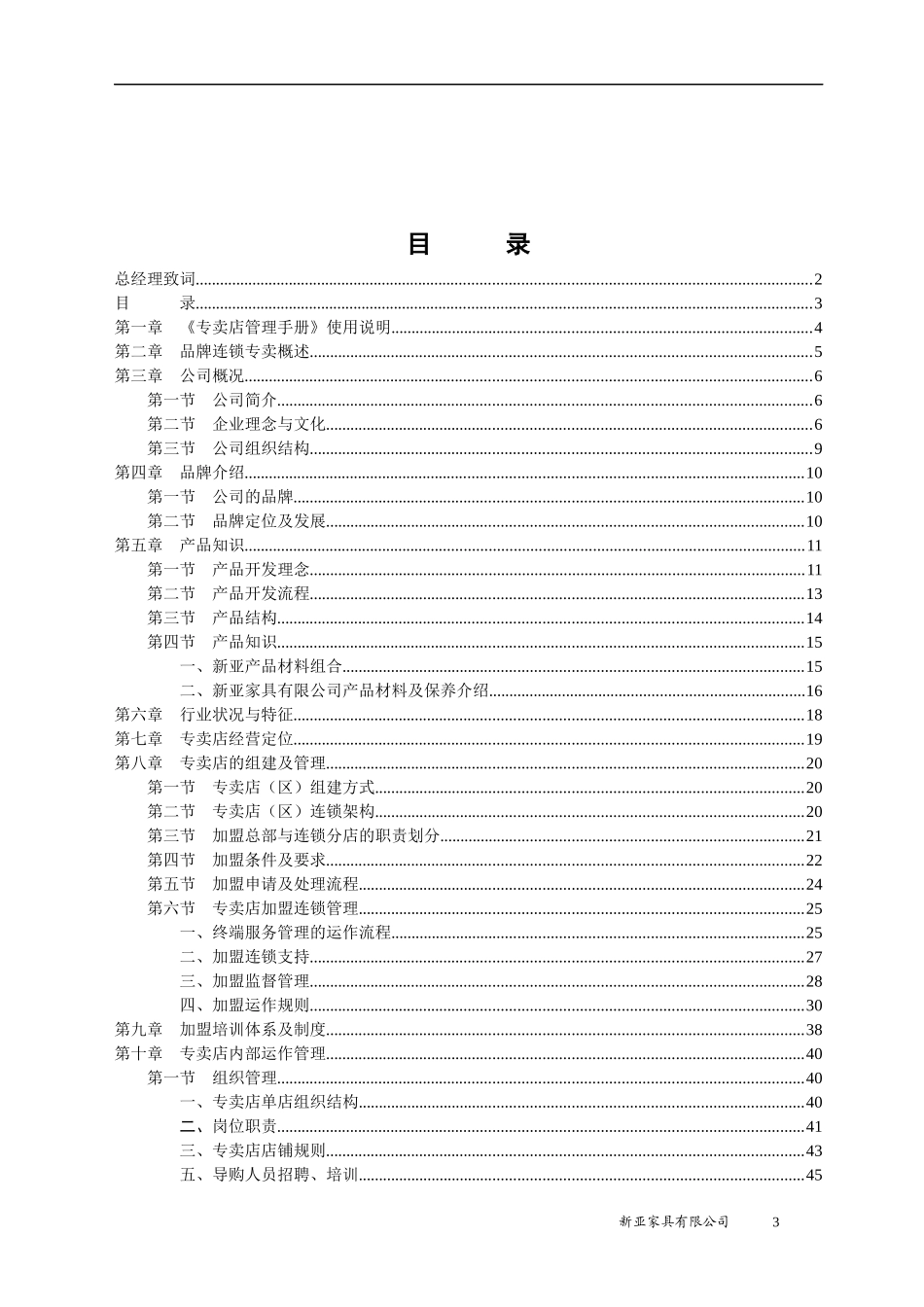 u新亚专卖店管理手册_第3页