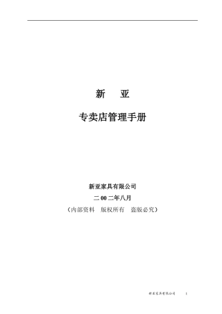 u新亚专卖店管理手册