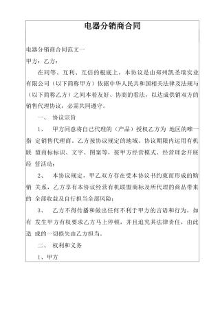 电器分销商合同