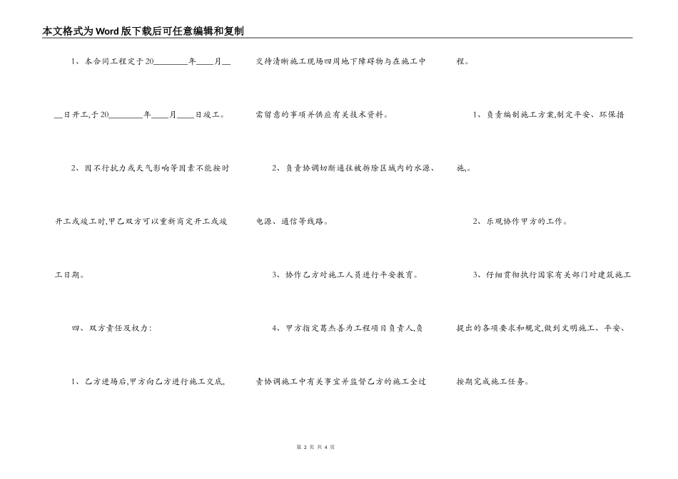 房屋拆迁承包合同_第2页