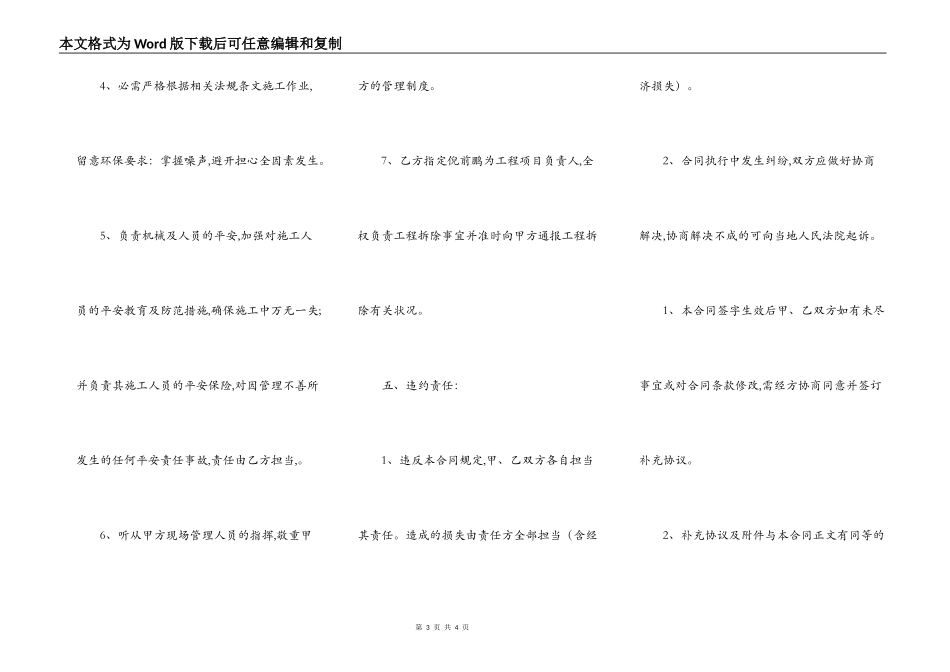 房屋拆迁承包合同_第3页