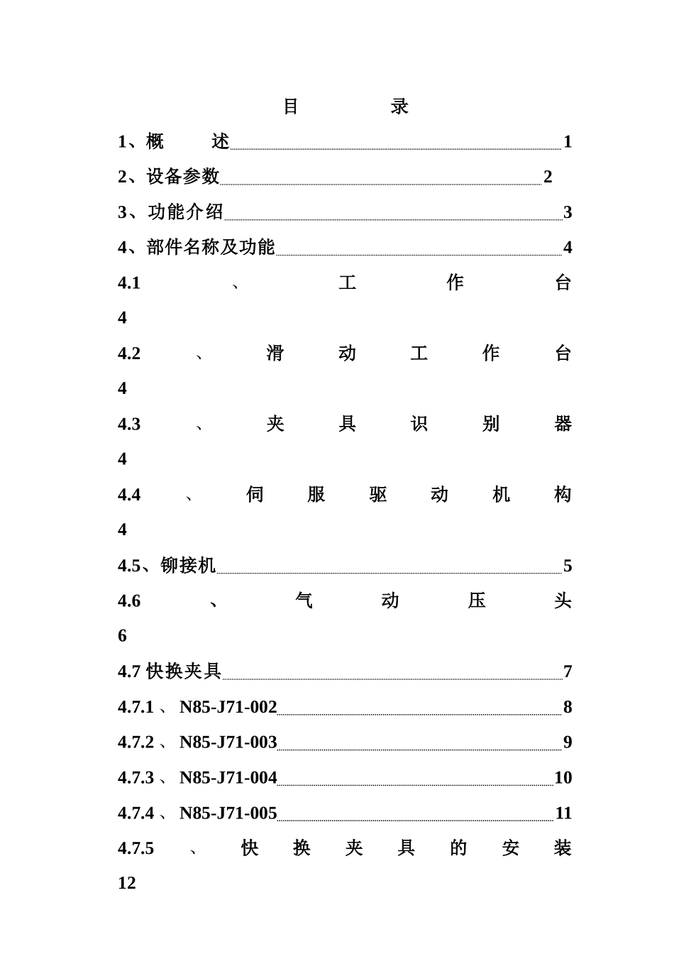 J71项目座椅铆接机说明书_第3页