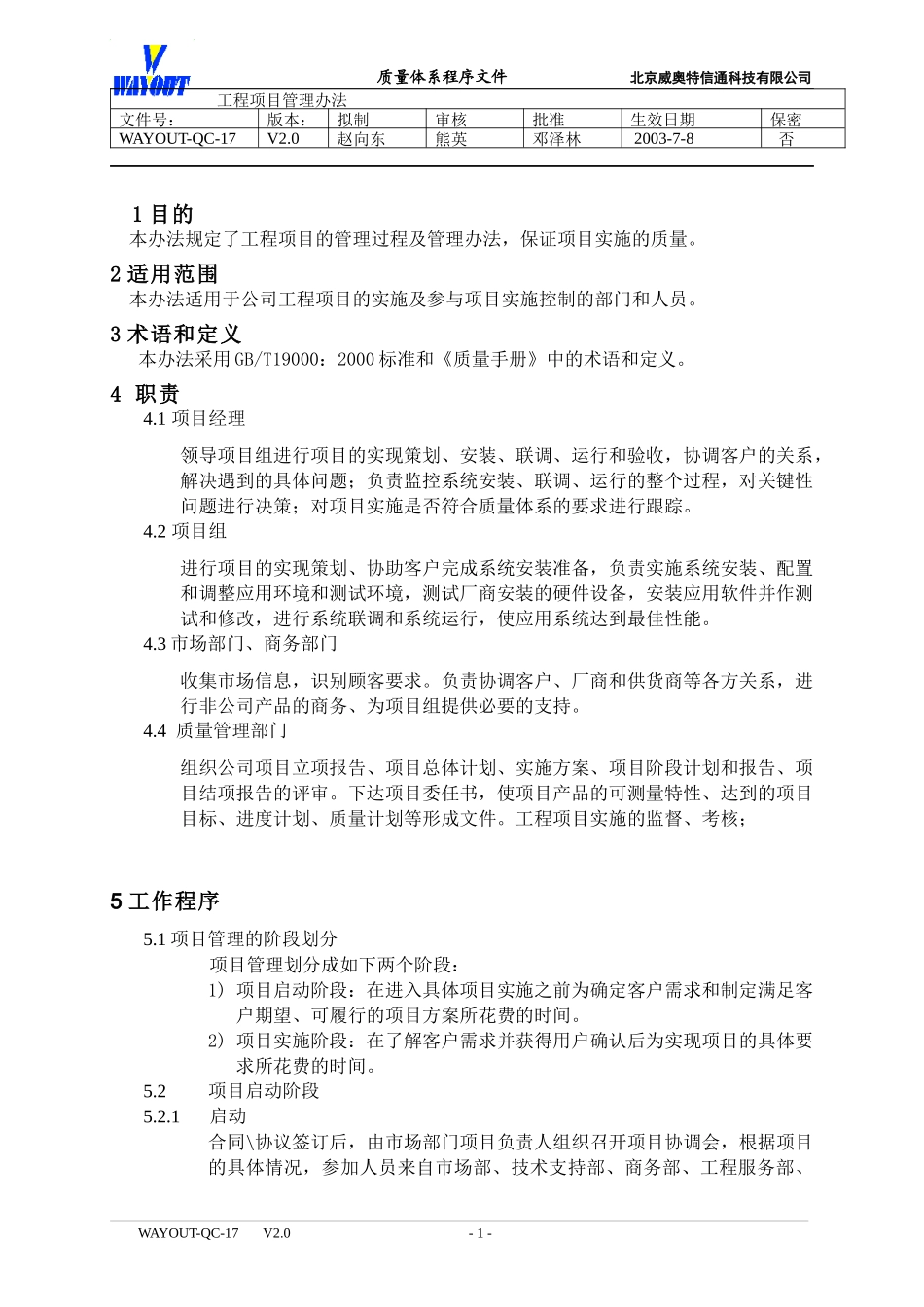 WAYOUT-QC-17工程项目管理办法_第1页