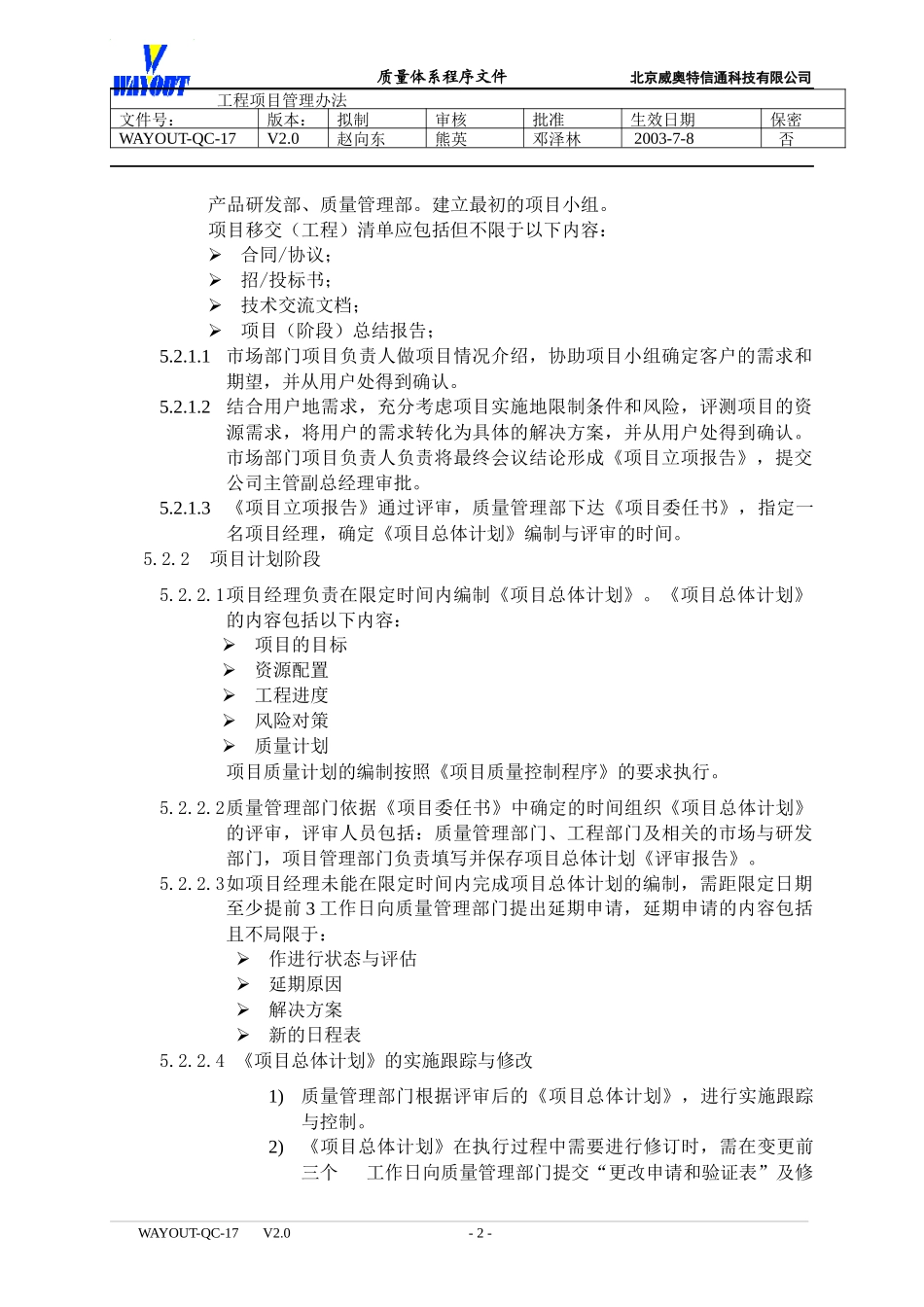 WAYOUT-QC-17工程项目管理办法_第2页