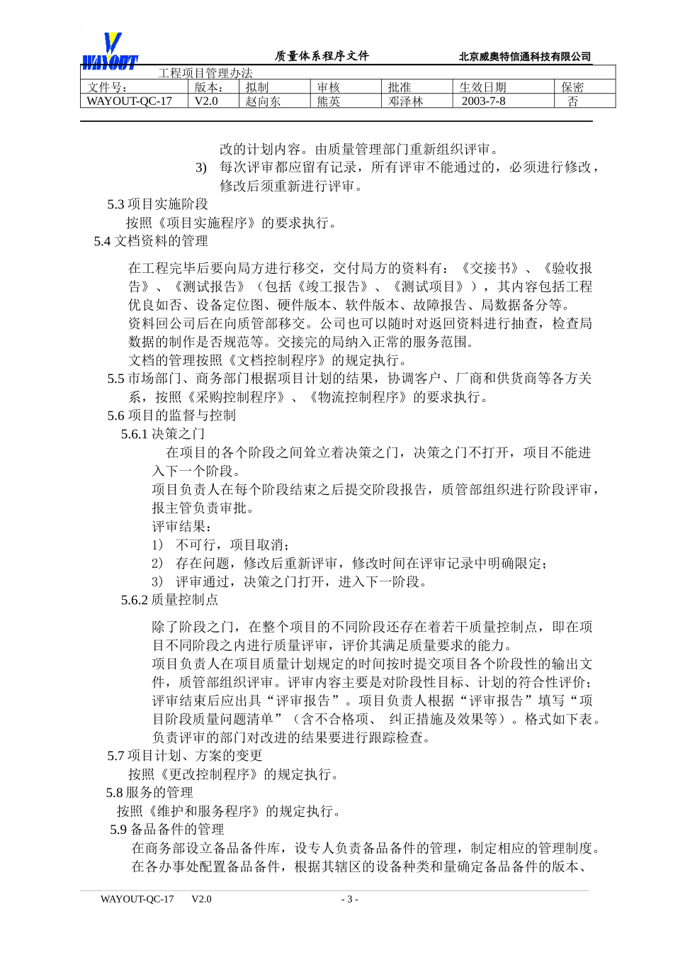 WAYOUT-QC-17工程项目管理办法_第3页