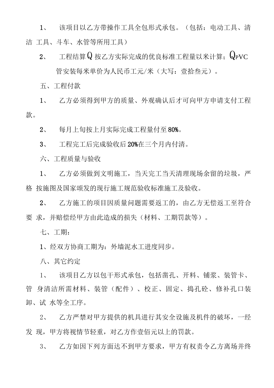 排水管施工合同_第2页