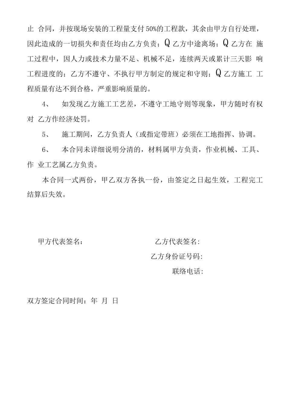 排水管施工合同_第3页