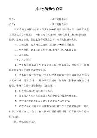 排水管施工合同