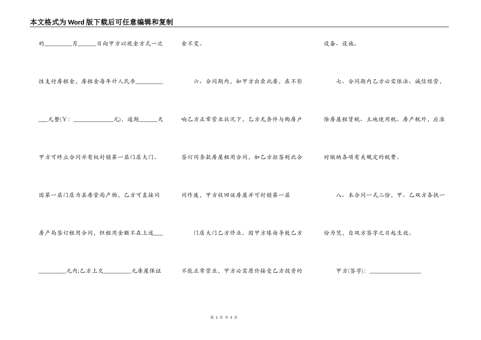 房屋出租续签合同范本_第2页
