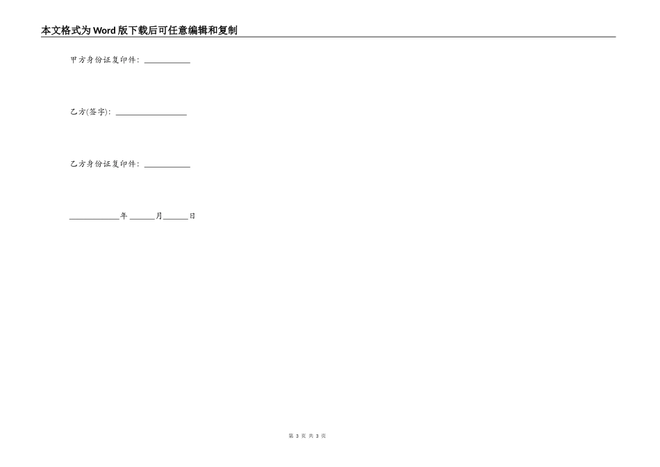 房屋出租续签合同范本_第3页