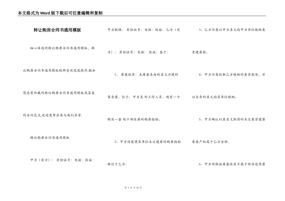 转让购房合同书通用模板_第1页