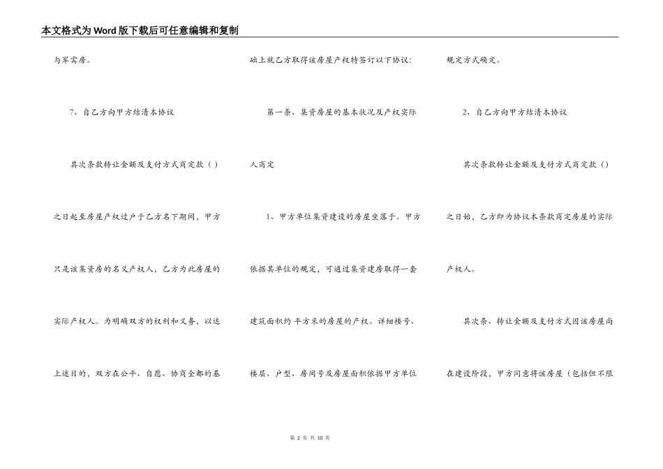 转让购房合同书通用模板_第2页