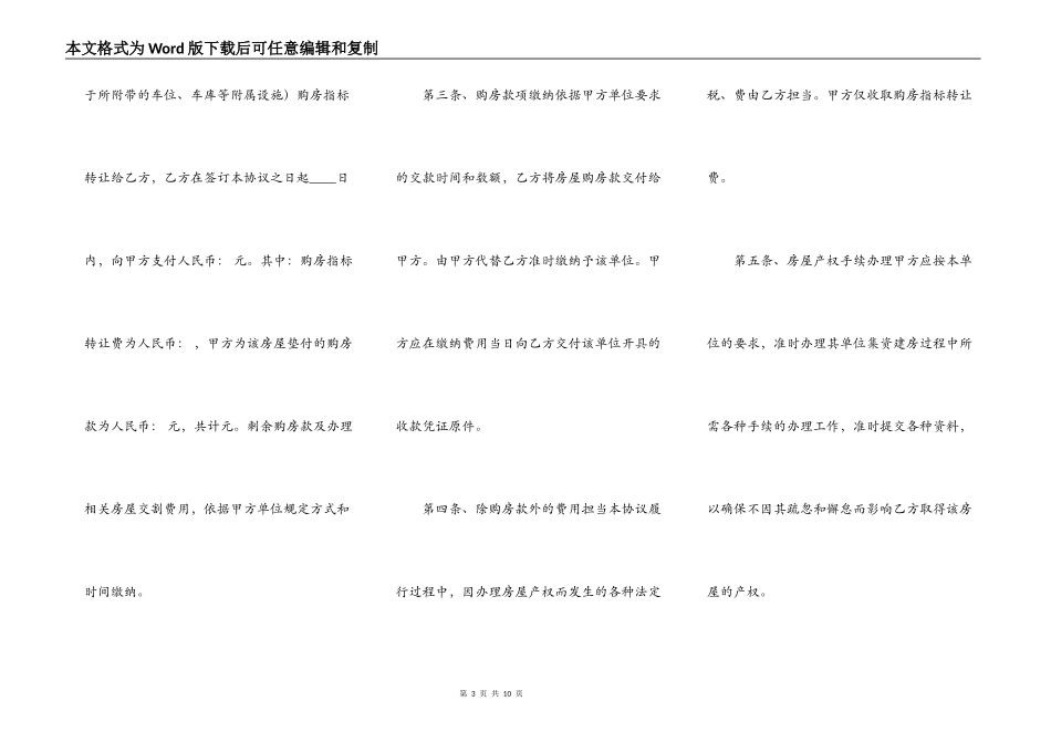转让购房合同书通用模板_第3页
