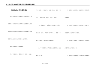 转让购房合同书通用模板