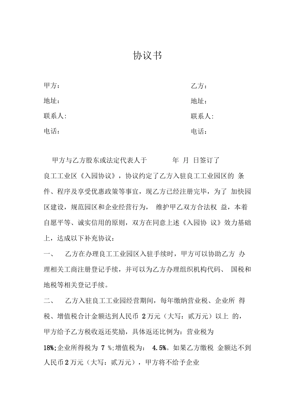 企业返税合同_第1页