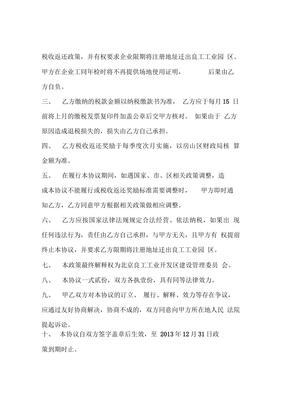 企业返税合同_第2页