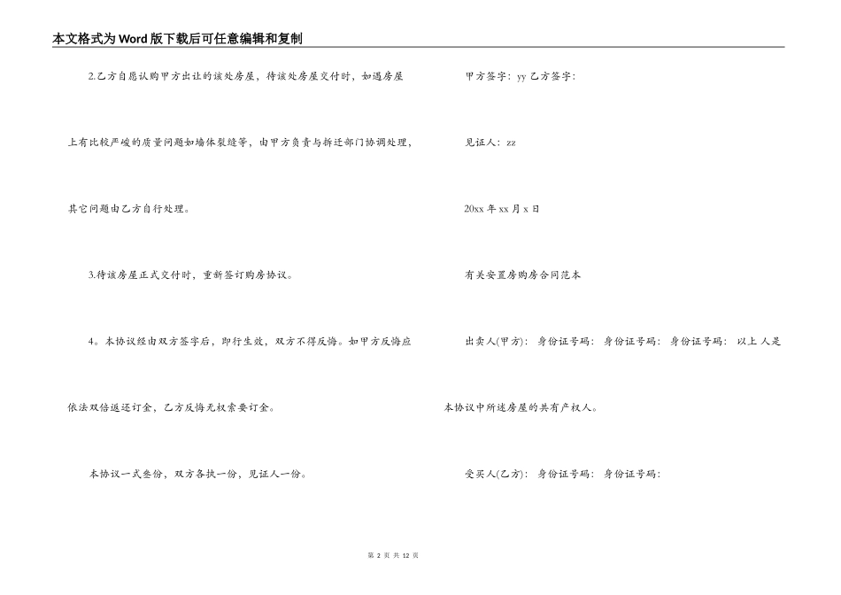 安置房购房合同标准范本_第2页