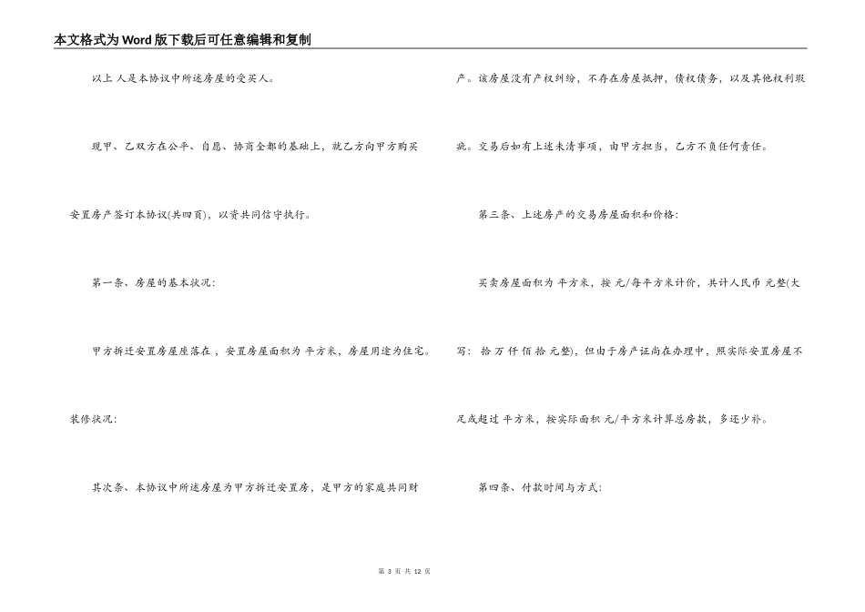 安置房购房合同标准范本_第3页