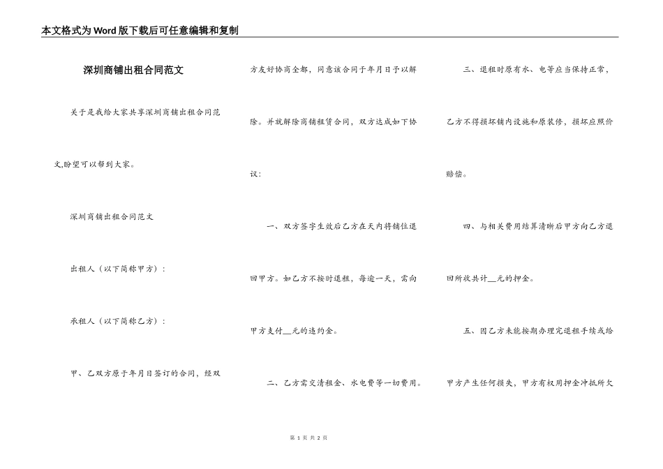 深圳商铺出租合同范文_第1页